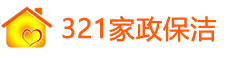 321家政保洁网